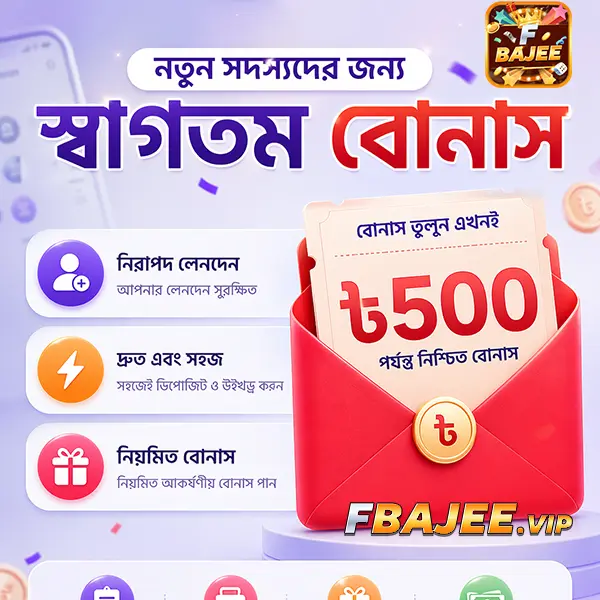 fbajee ডাউনলোড